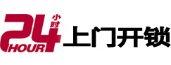 山亭开锁公司